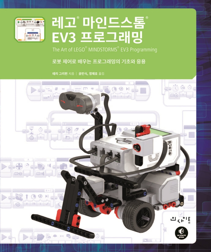 레고 마인드스톰 EV3 프로그래밍(레고)