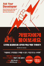 개발자에게 물어보세요