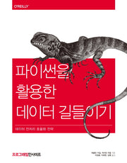 파이썬을 활용한 데이터 길들이기(프로그래밍인사이트)