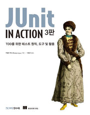 JUnit in Action(3판)