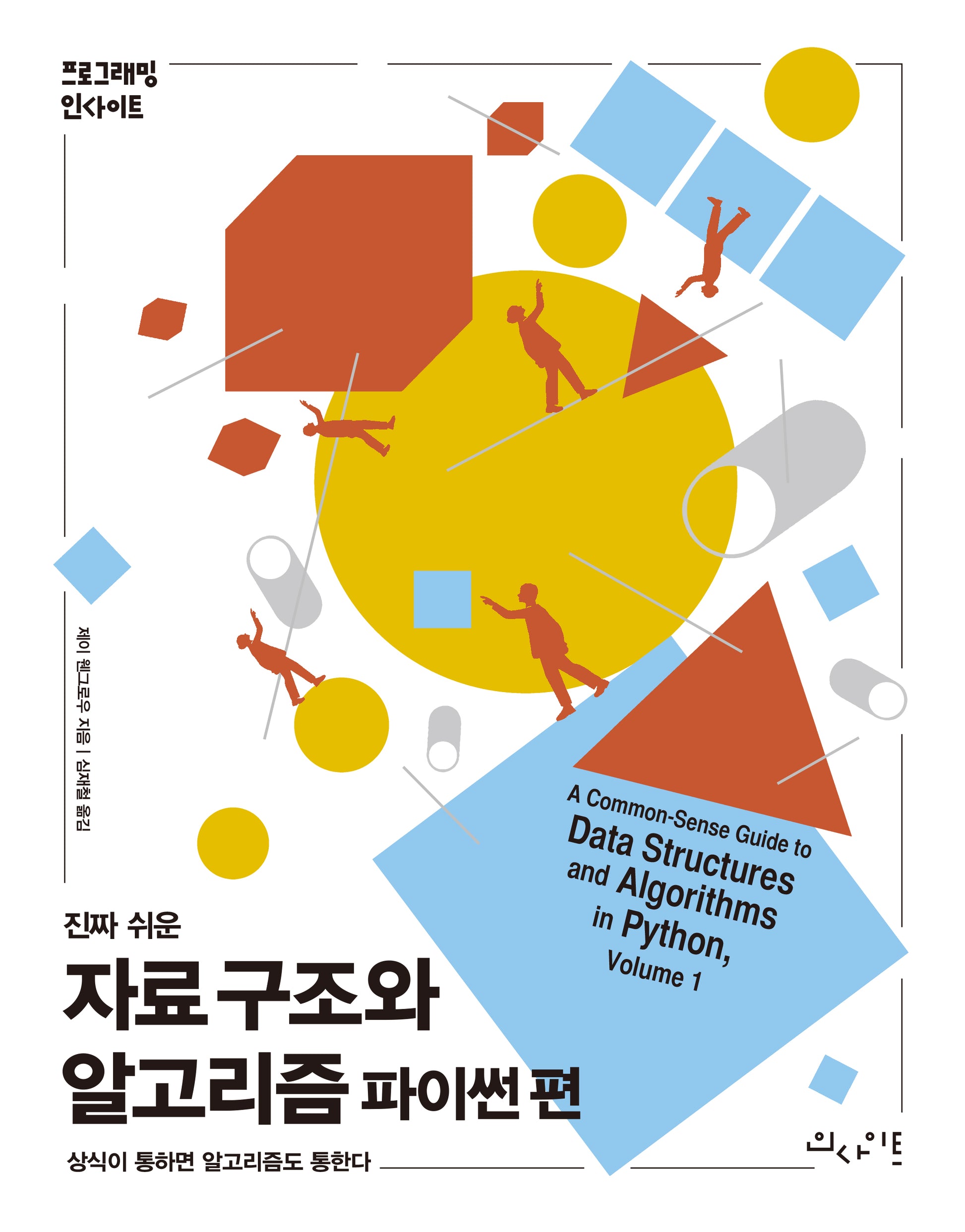 자료 구조와 알고리즘 파이썬 편(진짜 쉬운)