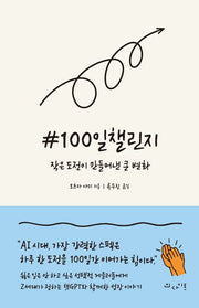 #100일챌린지