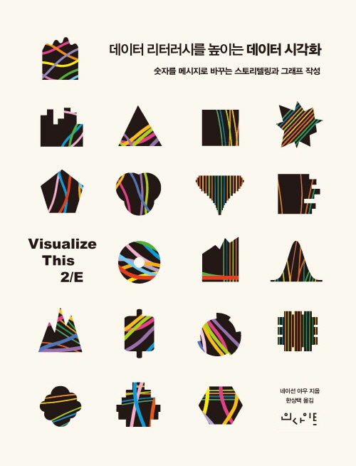 데이터 리터러시를 높이는 데이터 시각화