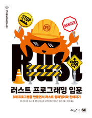 러스트 프로그래밍 입문(프로그래밍인사이트)