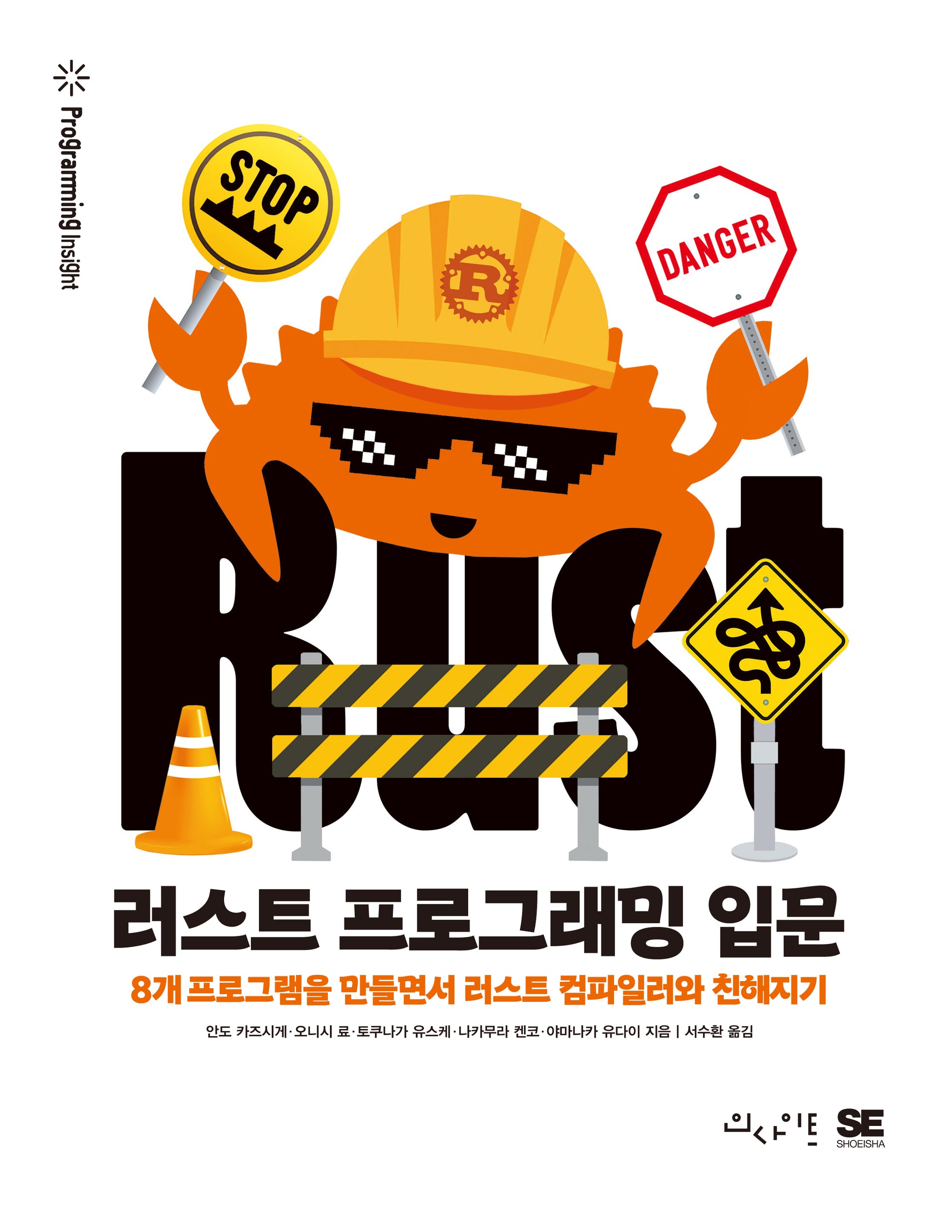 러스트 프로그래밍 입문(프로그래밍인사이트)