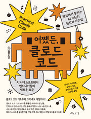 어쨌든, 클로드 코드(AI인사이트)