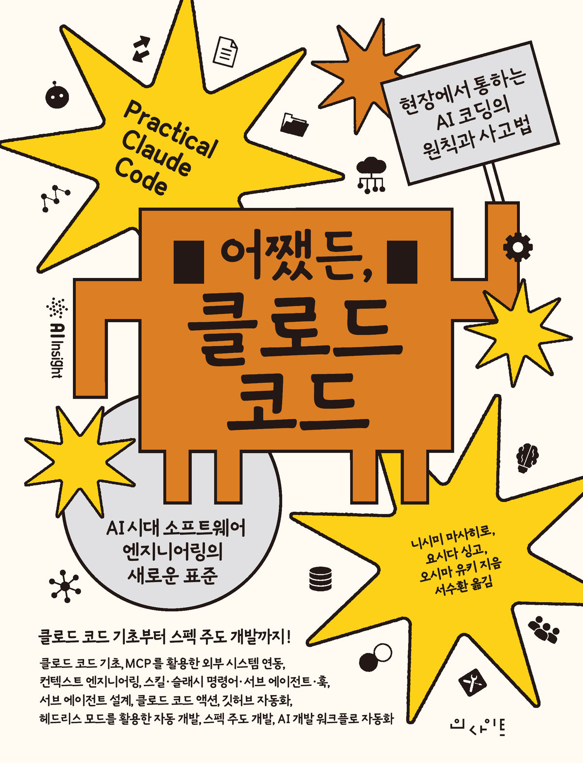 어쨌든, 클로드 코드(AI인사이트)