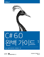C# 6.0 완벽 가이드 세트(Programming Insight) (전2권)