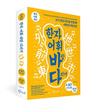한자 어휘바탕 다지기  A SET(전4권)