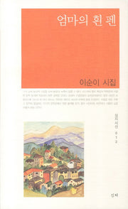 엄마의 흰 펜