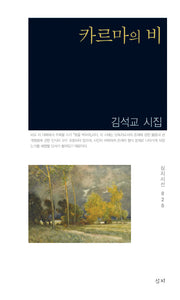 카르마의 비(심지시선 20)