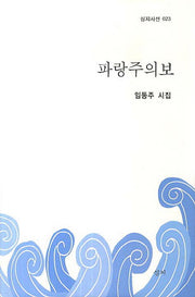 파랑주의보(심지시선 23)