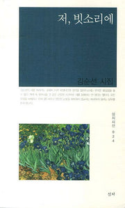 저, 빗소리에(심지시선 24)