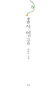 홍시 얼굴