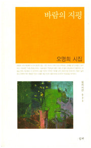바람의 지평(심지시선 33)