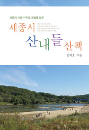 세종시 산내들 산책