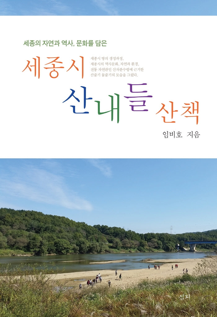 세종시 산내들 산책