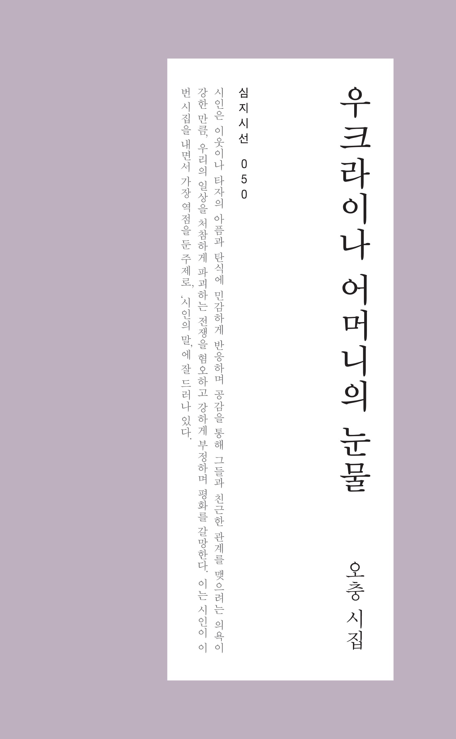 우크라이나 어머니의 눈물(심지시선 50)