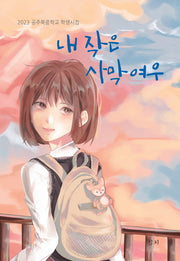 내 작은 사막여우