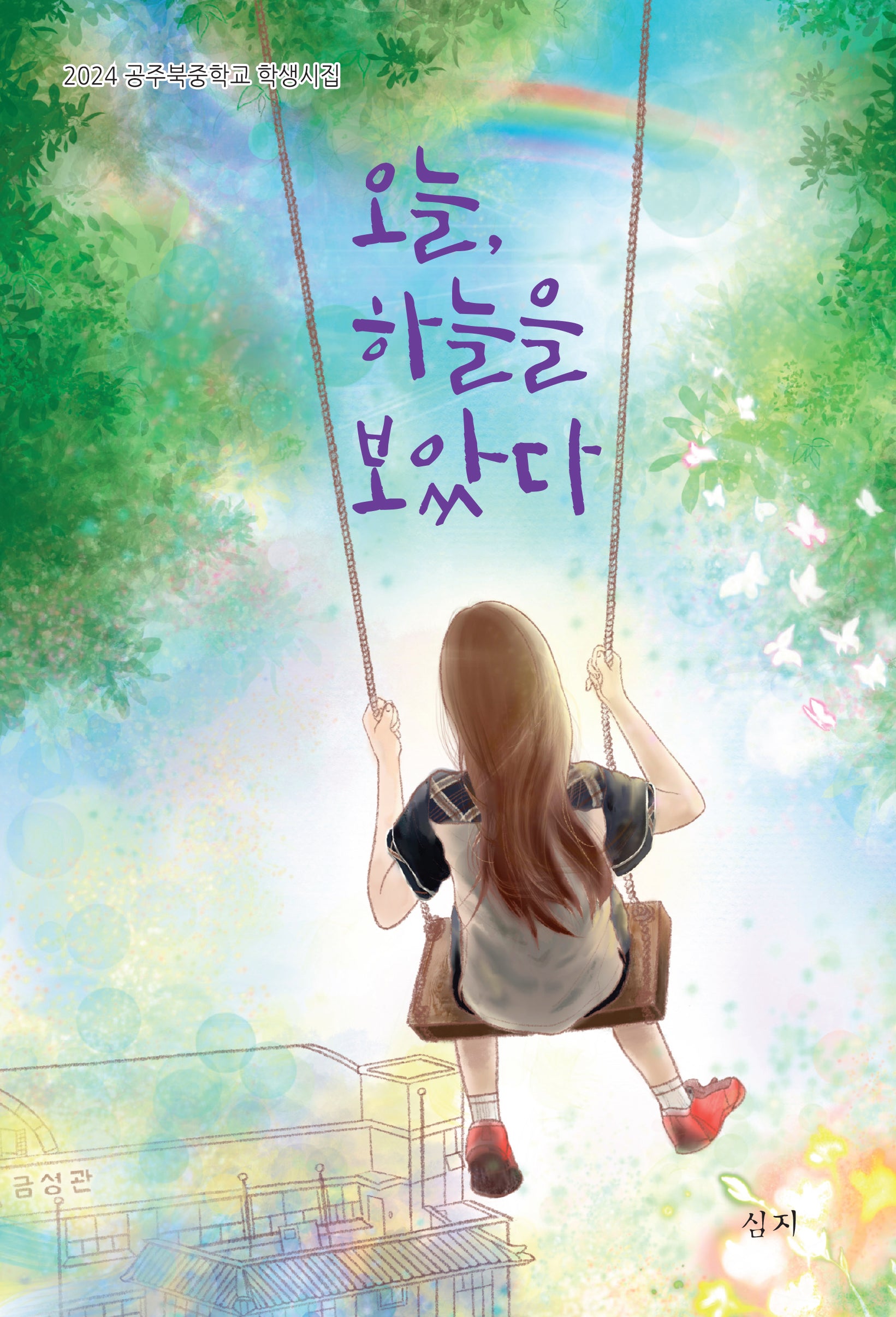 오늘, 하늘을 보았다