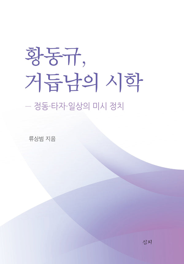 황동규, 거듭남의 시학