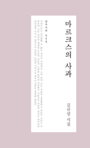 마르크스의 사과