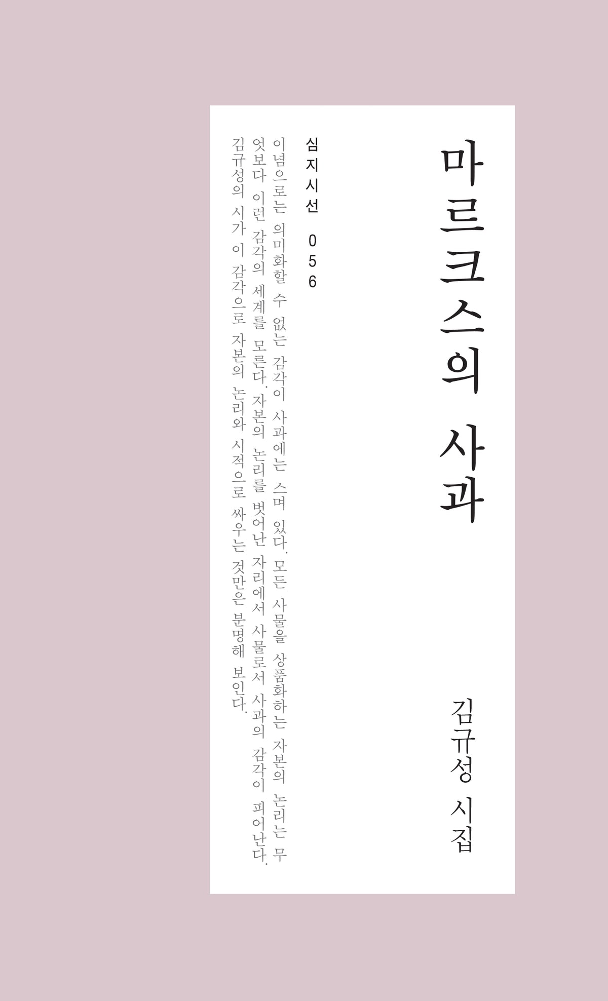 마르크스의 사과