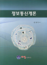 정보통신개론