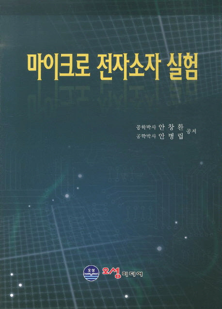마이크로 전자소자 실험