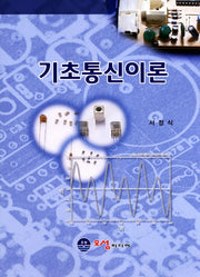 기초통신이론
