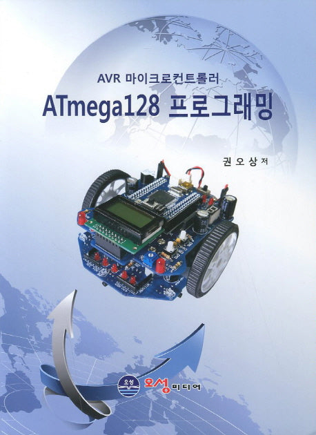 ATmega128 프로그래밍(AVR 마이크로컨트롤러)