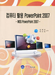 컴퓨터 활용 PowerPoint 2007