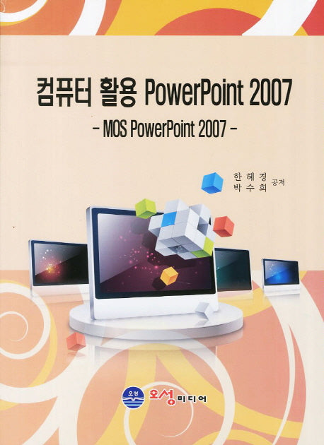 컴퓨터 활용 PowerPoint 2007