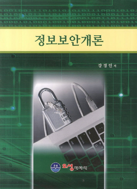 정보보안개론