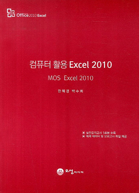 컴퓨터 활용 Excel 2010