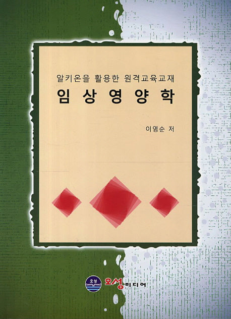 임상영양학