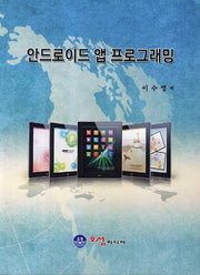 안드로이드 앱 프로그래밍