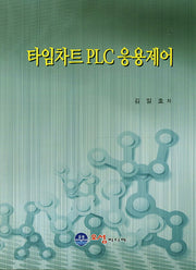 타임차트 PLC 응용제어