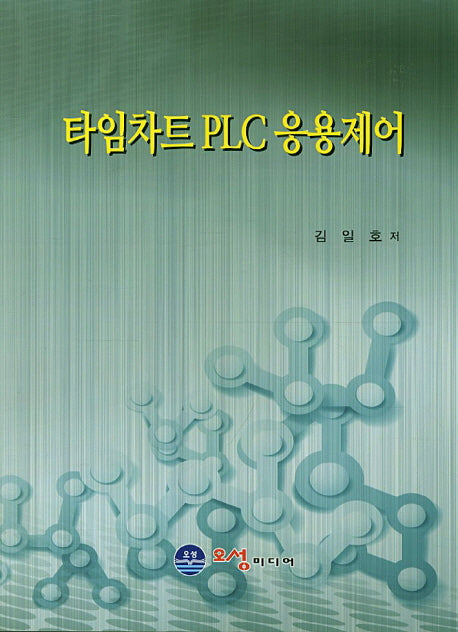 타임차트 PLC 응용제어
