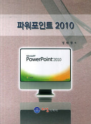 파워포인트 2010