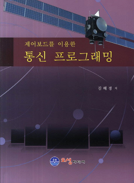 통신 프로그래밍(제어보드를 이용한)
