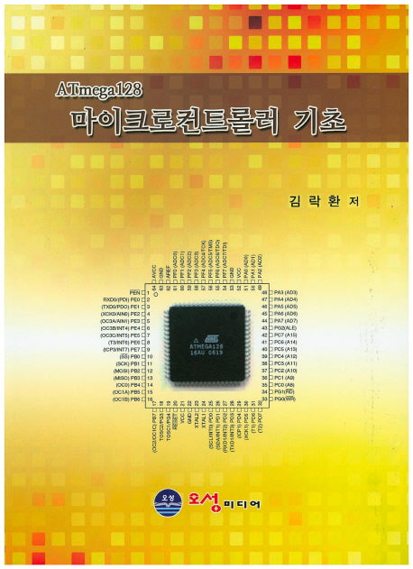 마이크롤컨트롤러 기초(ATmega128)