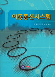 이동통신시스템