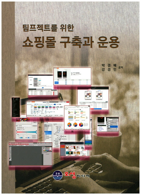 쇼핑몰 구축과 운용(팀프젝트를 위한)