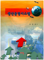 생산운영시스템