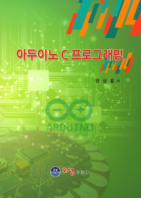 아두이노 C 프로그래밍