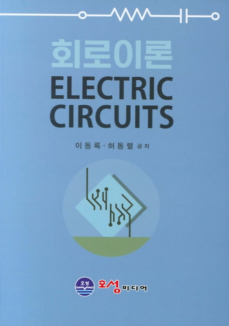 회로이론