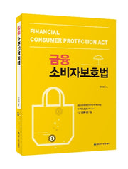 금융 소비자보호법