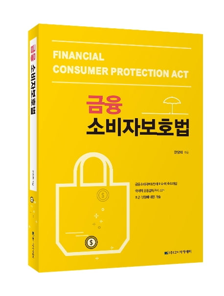 금융 소비자보호법