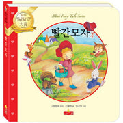 빨간모자(새샘 미니동화시리즈 15)(양장본 HardCover)